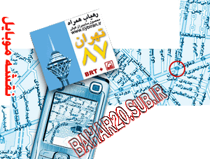 نقشه تهران 87 مخصوص موبایل با پسوندجار BAHAR20.sub.ir