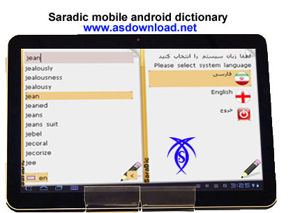 دانلود دیکشنری قدرتمند saradic 1.60 برای آندروید- سارا دیکشنری