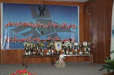 ربع قرن فعاليتهاي دانشگاه آزاد اسلامي و 19 سال تلاش در واحد آزادشهر