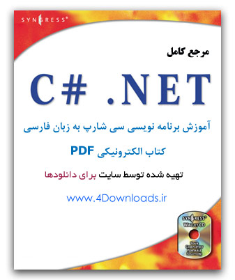منبع PDF آموزشي C#.NET  براي دانلود