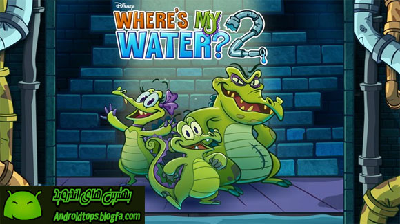 دانلود نسخه شماره 2 بازی آب و تمساح برای اندروید Where’s My Water? 2 1.2.0 