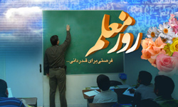 خبرگزاری فارس: اسامی 300 معلم نمونه سال 1391 اعلام شد