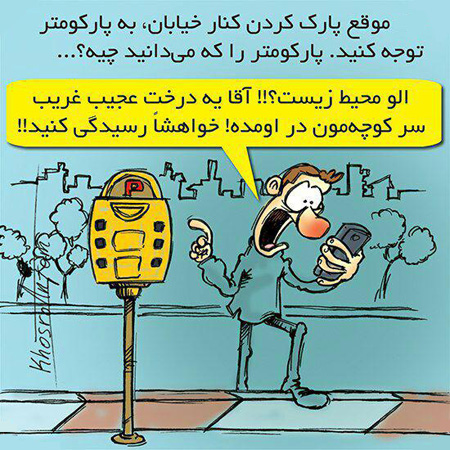 عکس نوشته های مجید خسروانجم , کاریکاتور های جالب