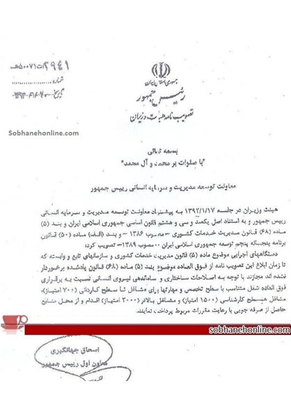 مجوز مهم دولت برای پرداخت «فوق‌العاده شغل» به کارمندان دولتی+سند
