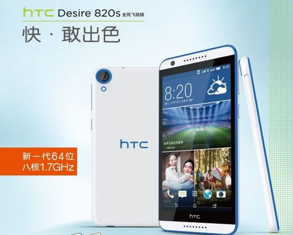 htc_desire_820s_china_weibo_official