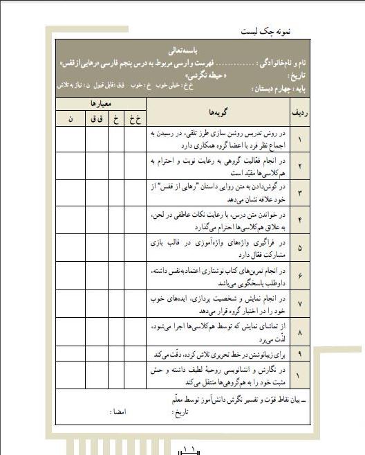 چک لیست در س پنجم فارسی چهارم ابتدایی