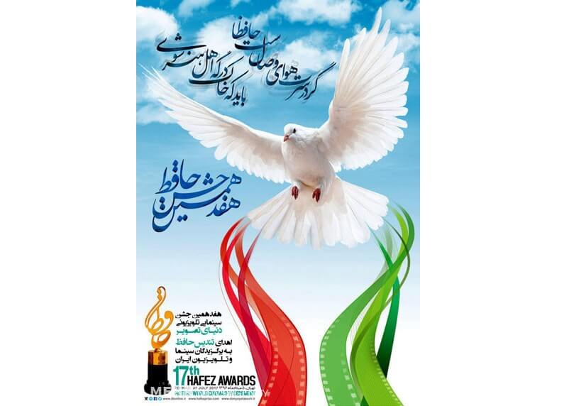 اخبار,اخبار فرهنگی وهنری,جشن حافظ