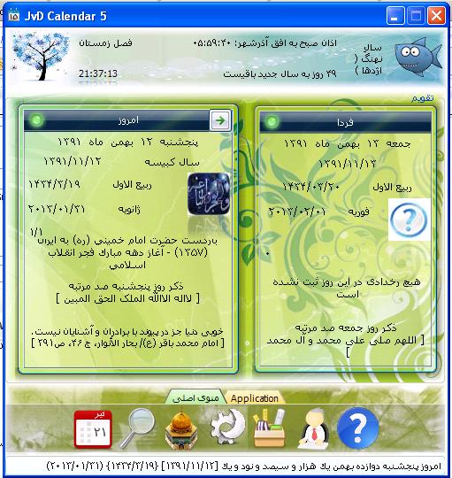 تقویم شمسی برای رایانه های ایرانی + دانلود 