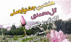 31 خرداد صورت می‌گیرد برگزاری جشنواره ملی گل محمدی در لاله‌زار بردسیر