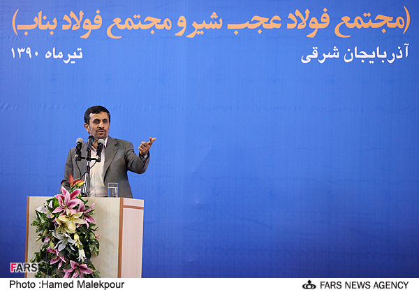 سخنراني محمود احمدي نژاد در مراسم افتتاح مجتمع فولاد عجب شير و بناب