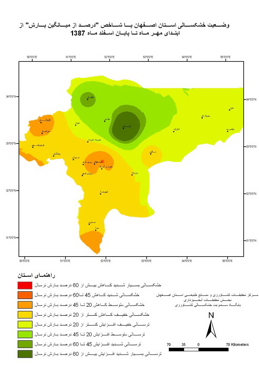 بارندگی اصفهان از مهر تا آخر اسفند 1387