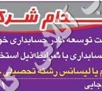 آگهی استخدام شرکت "یک و یک" در تبریز