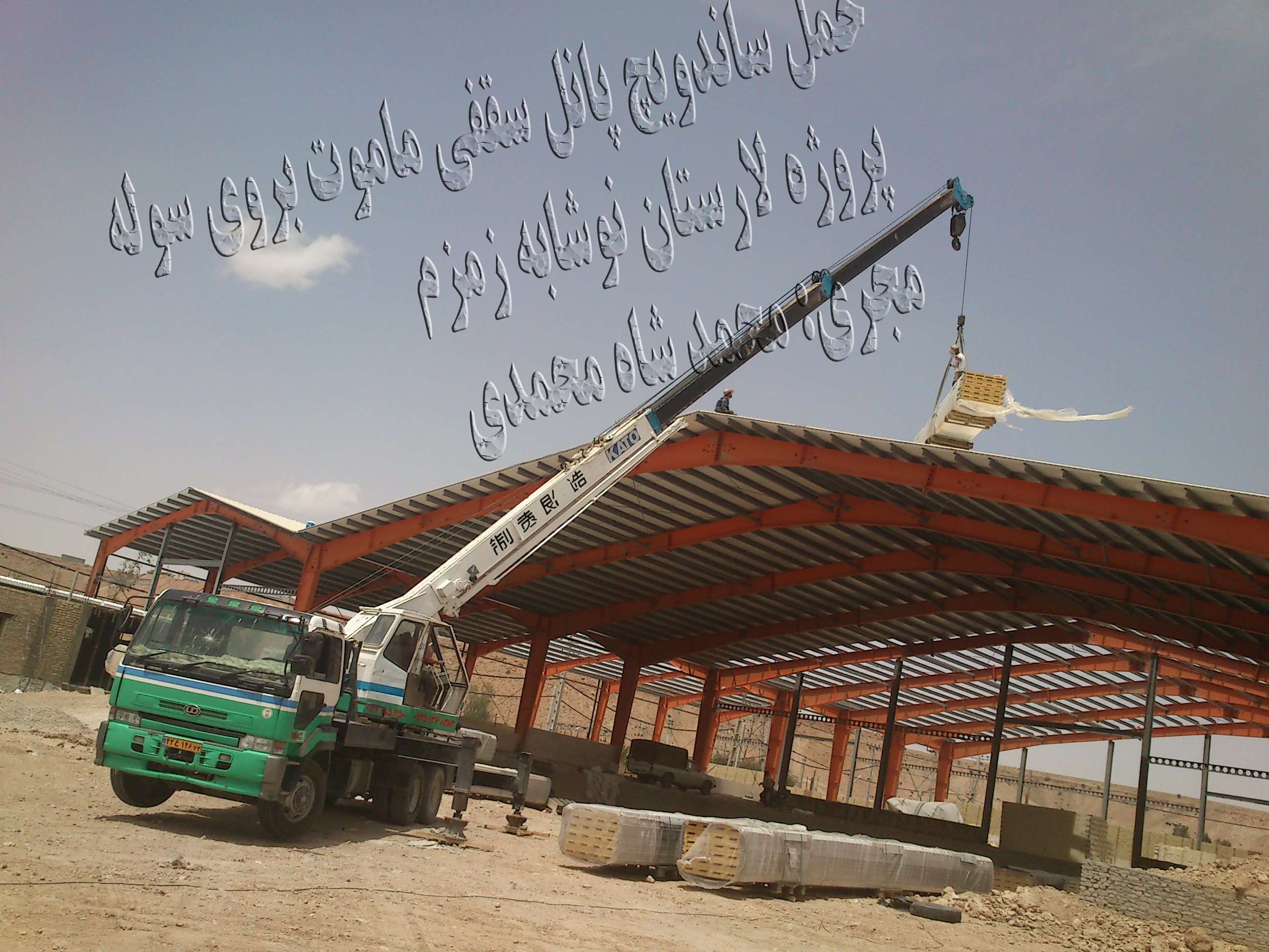 شیراز - مجتمع صنعتی -تولیدکننده ساندویچ پانل- سقفی دیواری- پلی اورتان - کانکس - 09123827865  