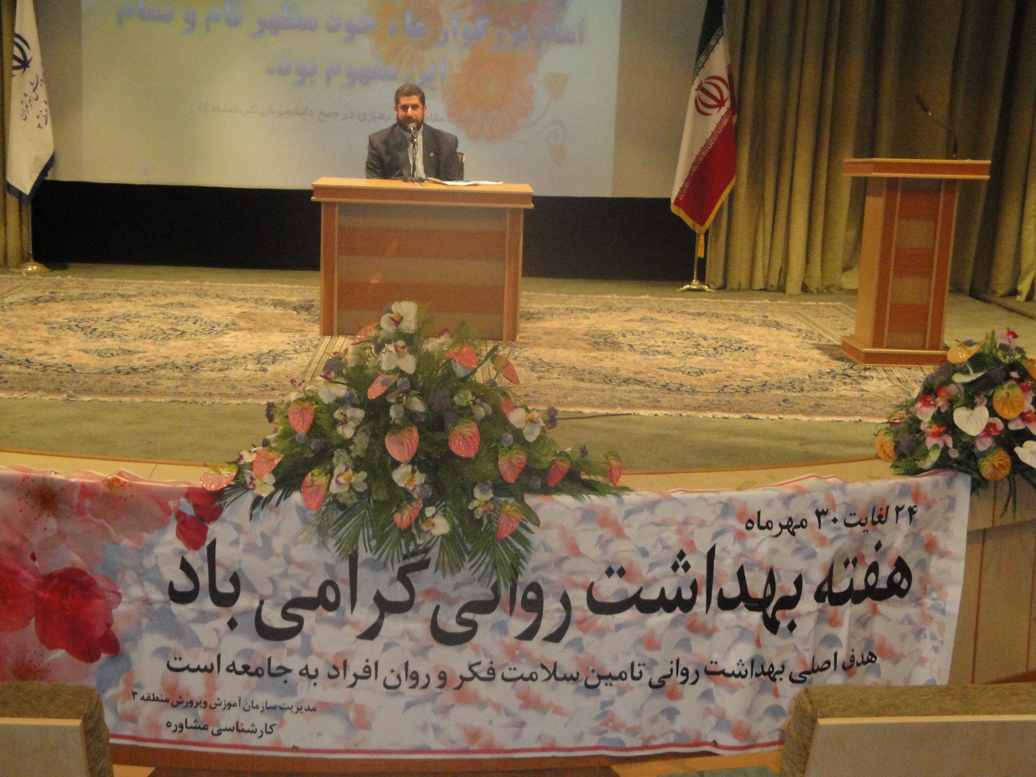 همایش بهداشت روان آموزش و پرورش منطقه 3 تهران