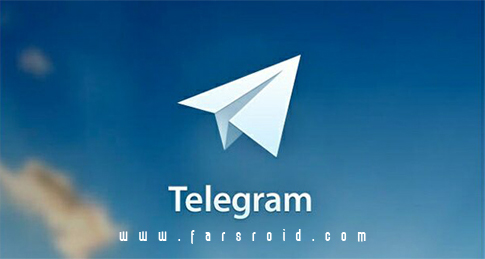 دانلود Telegram - مسنجر پرطرفدار تلگرام اندروید - جدید و رایگان