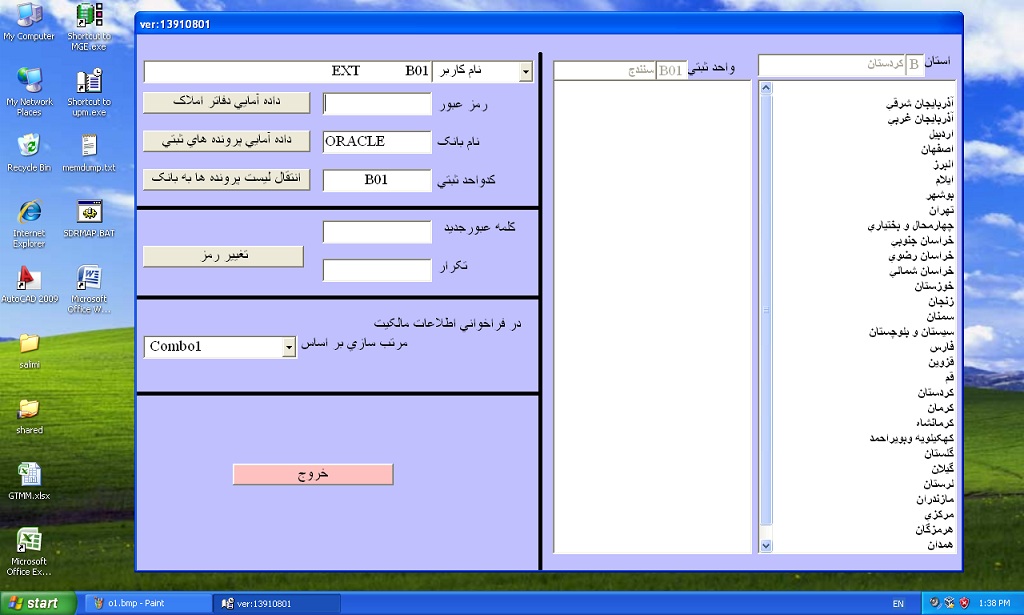 صفحه مربوط به کاربر برای اتصال با بانک اطلاعات