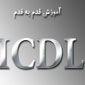 نرم افزار بسته آموزشی مهارتهای هفت گانه ICDL