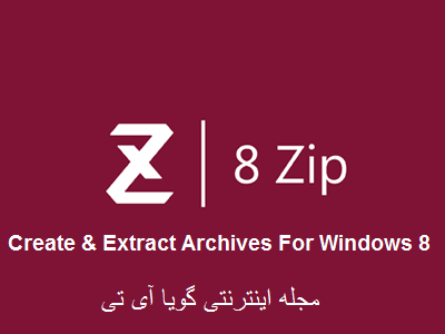 برنامه ویرایش و ساخت فایل های آرشیو شده ۸ Zip