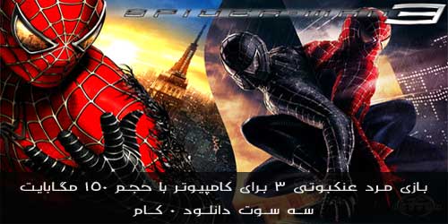 spiderman 3 PC Game