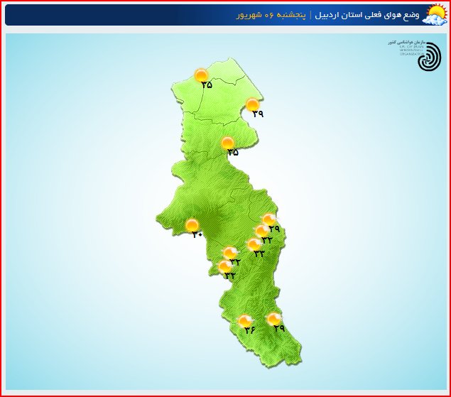 گرمي هواي استان اردبيل در يك روز تابستاني 1393
