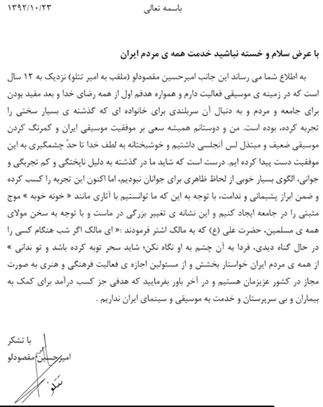 ندامت نامه امیر تتلو خطاب به مردم ایران ؛ تصویر ندامتنامه