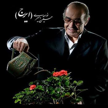 بیوگرافی حسین خواجه امیری,بیوگرافی ایرج,عکس ایرج خواننده