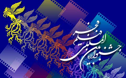 معرفی بهترین‌ های جشنواره‌ فیلم فجر 