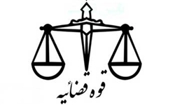 خبرگزاری فارس: شرایط جذب عمومی اختصاصی داوطلبان تصدی منصب قضاء سال 92 تشریح شد