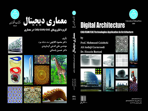 کتاب "معماری دیجیتال" منتشر شد