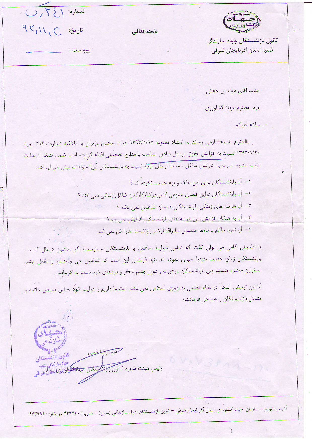 درخواست از وزیر جهادکشاورزی برای افزایش حقوق بازنشستگان جهاد