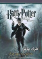 1291269011_Harry-Potter-and-the-Deathly-