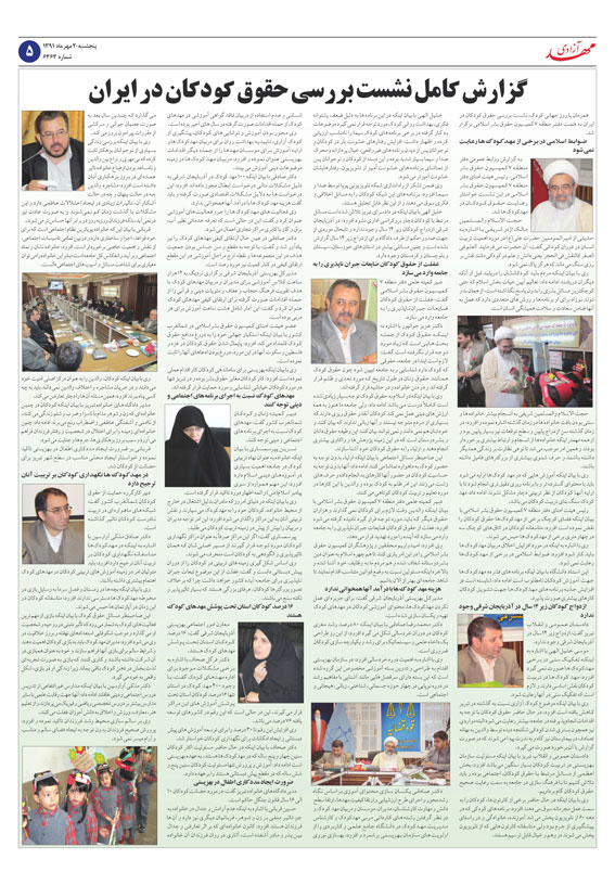 گزارش کامل این نشست در روزنامه مهدآزادی