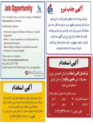 آگهی های استخدامی کرمان 3 مرداد 92