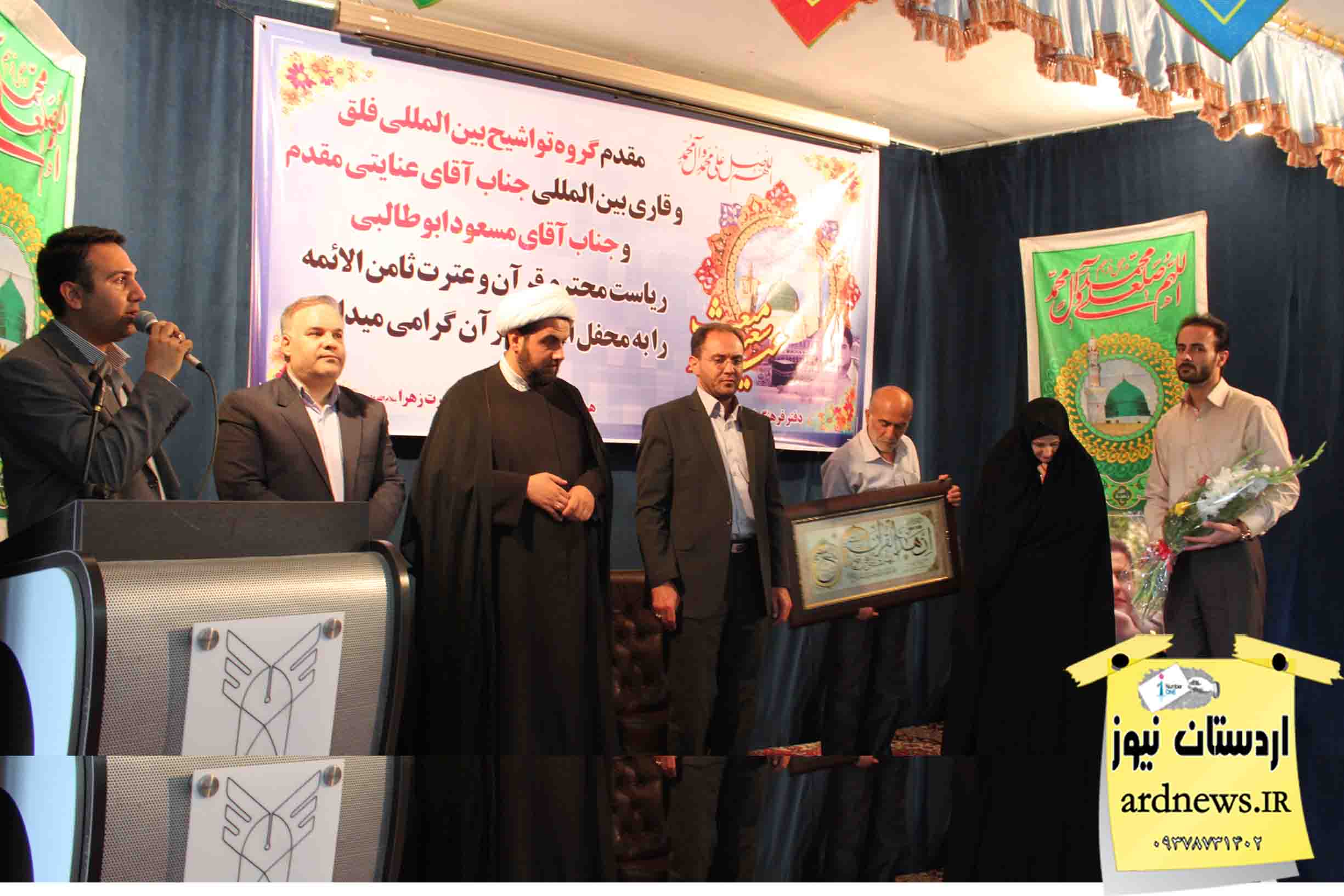 برگزاری جشن مبعث در دانشگاه آزاد اسلامي واحد اردستان 