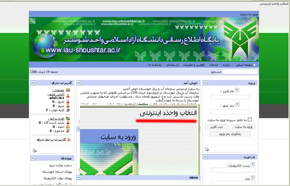 سایت اینترنتی دانشگاه آزاد اسلامی شوشتر راه اندازی شد 