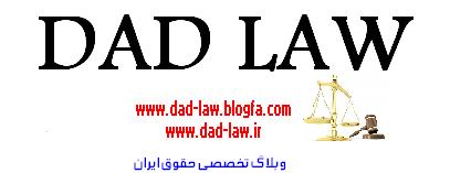 دانلود مجموعه کامل قوانین حقوقی و جزایی 