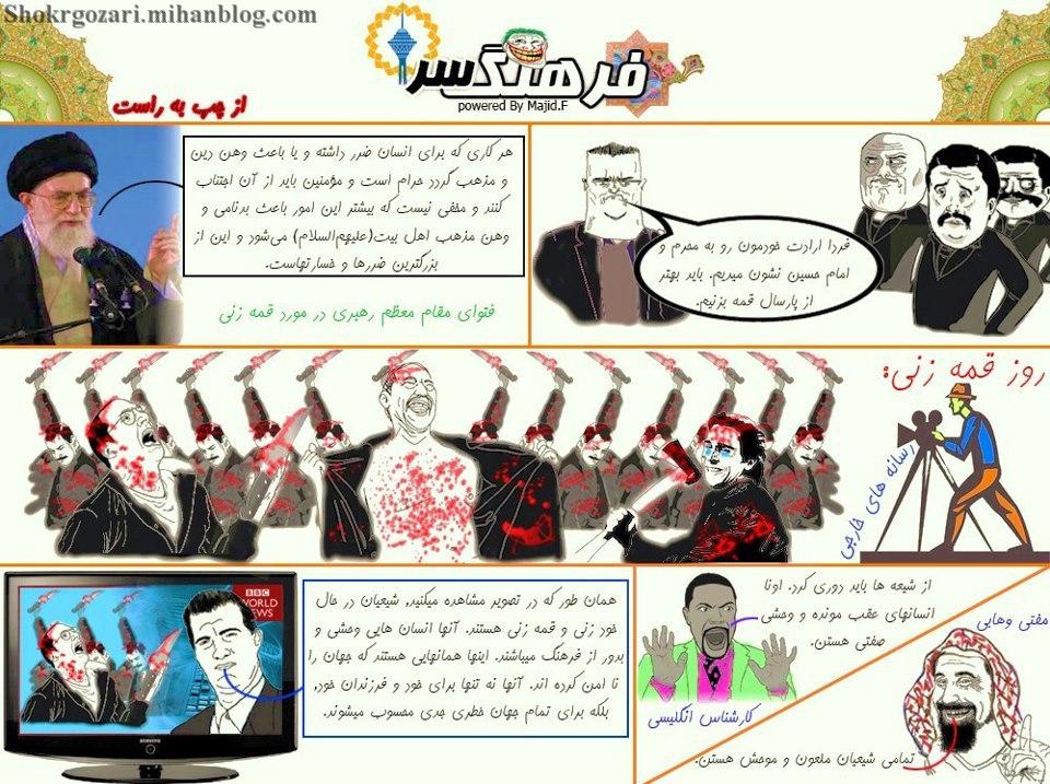 کاریکاتوری درباره نوع بازنمایی رسانه های غربی و وهابیون از قمه زنی برخی شیعیان ناآگاه!