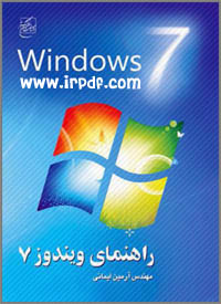 آموزش ویندوز هفت - Windows 7