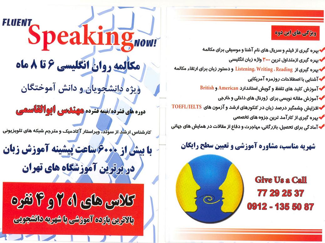 کلاس های خصوصی مکالمه، آیلتس/تافل، زبان کنکور های ارشد شرق تهران
