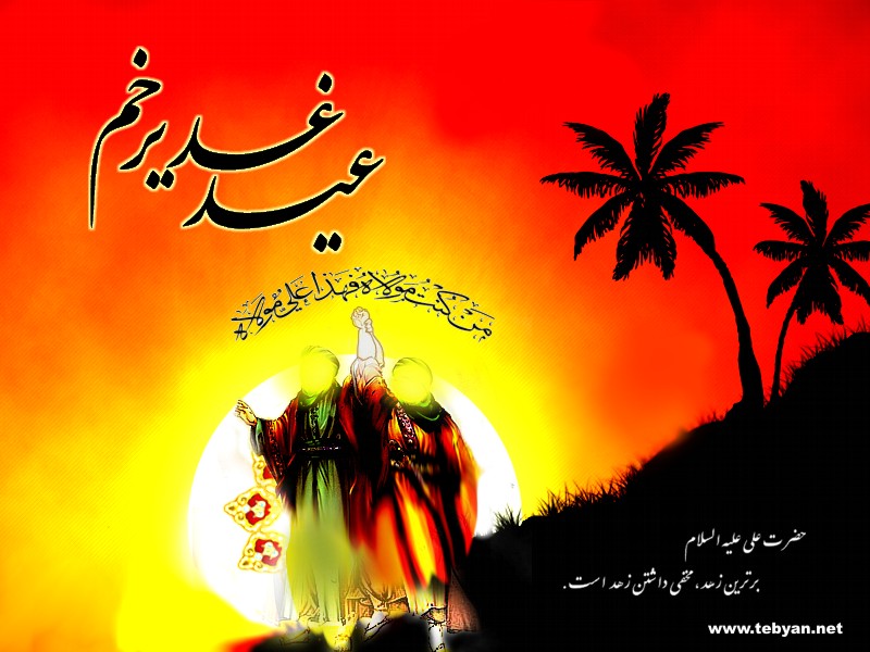 eid ghadir www.yasgroup.ir 13 تصاویر عید غدیر خم (کارت پستال) – سری 2