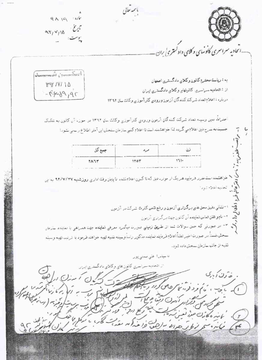 تعداد دواطلبان آزمون وکالت 92 در حوزه اصفهان