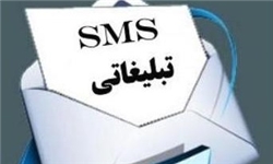 خبرگزاری فارس: پشت‌پرده «پیامک‌های تبلیغاتی» چیست؟