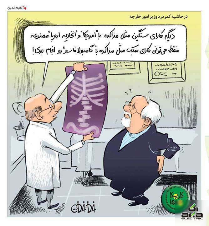 وزیر خارجه کشورمان کاریکاتوری از مجله طنز خط خطی را در صفحه فیس بوکش منتشر کرد.