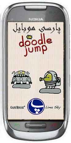 بازی پرش های دودل Doodle Jump Deluxe برای سیمبین