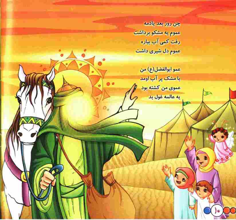 کتاب حضرت علی اصغرع از مجموعه شعر کودکان کربلا