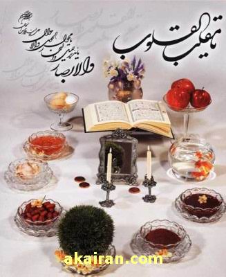 تاریخچه عید نوروز 