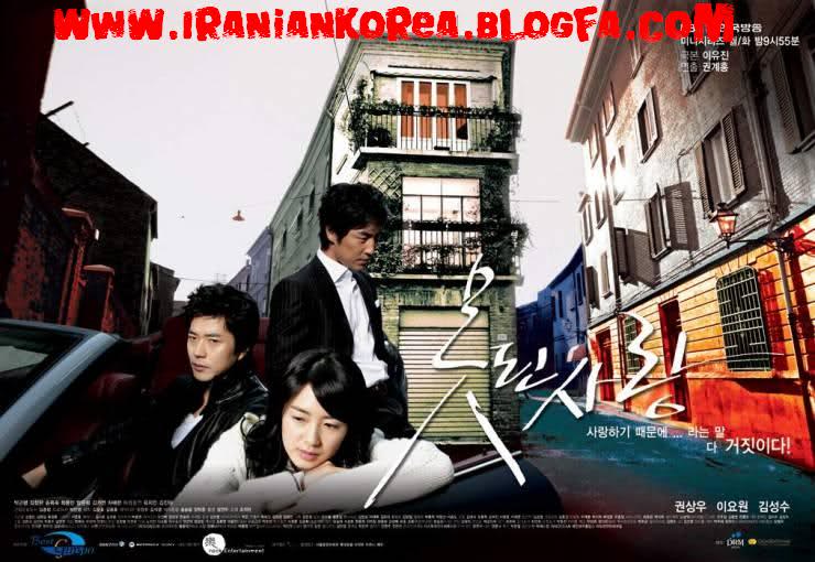 دانلود سریال زیبای کره ای به نام عشق بد Bad Love 못된 사랑 محصول سال2007 میلادی بصورت کامل