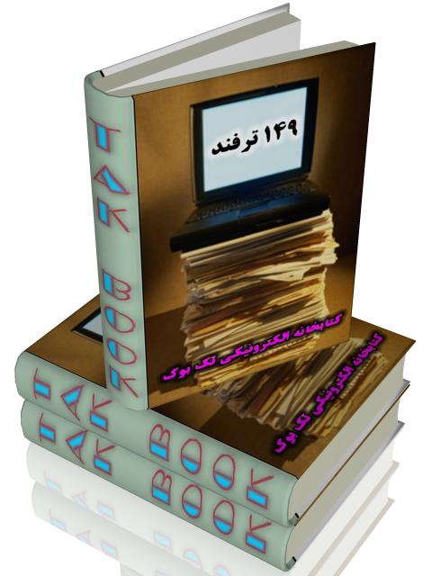 کتاب رایگان فارسی
