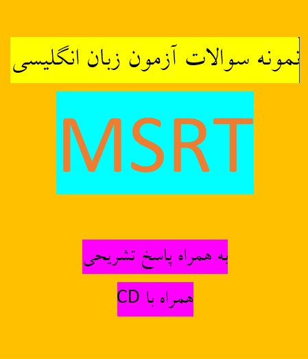 نمونه سوالات آزمون زبان انگلیسی MSRT
