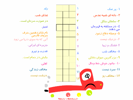 جدول کودکانه (اعداد و کلمات) www.5dabestani.mihanblog.com